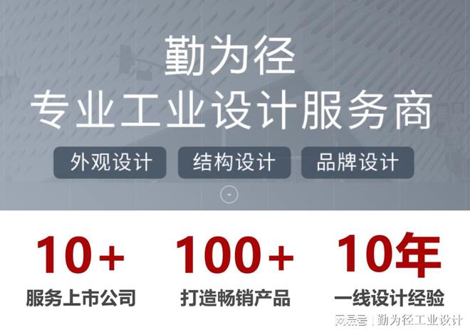 九游会·j9官方网站|青岛工业设计 - 专业的工业设计公司